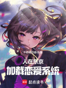 I'm in Tokyo, Loading the Love System