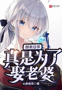 Starting a Business is Really About Getting a Wife