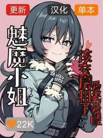 Miss Succubus, It's Time to Pay the Rent