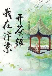 I Opened a Tea Shop in Bianjing