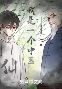 I Am a Chinese Medicine Doctor