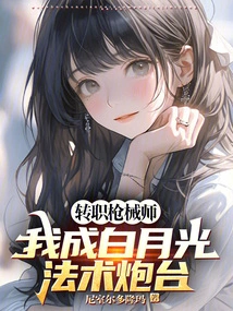 Changed Profession as Gunsmith, I Became the White Moonlight Spell Turret