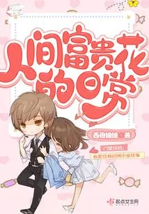 The Daily Life of a Wealthy Flower in the World