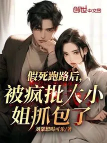 After Faking His Death and Running Away, He Was Caught by the Crazy Lady