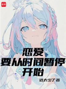 Love Starts with the Suspension of Time