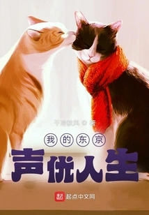 My Life as a Voice Actor in Tokyo