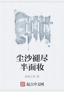 The Dust and Sand Wiped Away Half of the Makeup