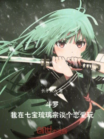 Douluo: Let Me Have a Love Affair in Qibao Glazed Sect