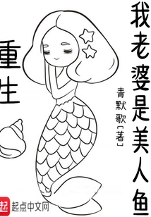 My Wife is Reborn as a Mermaid