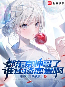 There Are so Many Handsome Guys in Tokyo, Who Still Wants to Fall in Love?