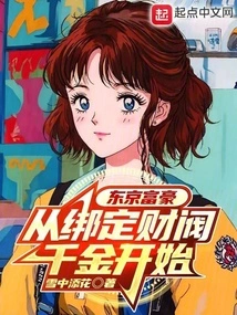 Tokyo's Tycoon Starts by Binding the Daughter of a Chaebol