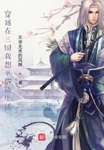 Traveling Through the Three Kingdoms, I Want to Live a Peaceful Life