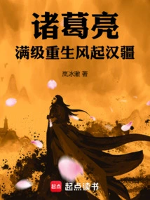 Zhuge Liang: Reborn at Full Level, Taking the Wind in Han Territory