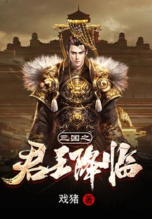 The King of the Three Kingdoms Has Arrived