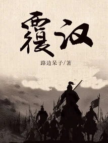 Overthrow the Han Dynasty