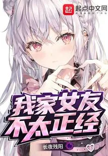 My Girlfriend is Not Serious