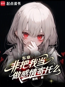 Tokyo: Do ​​you Think of Me as Your Emotional Sustenance?