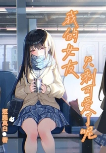 My Girlfriend is Nothing but Cute