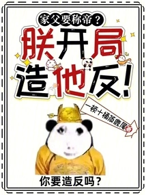 We Are in the Three Kingdoms, and I Started to Rebel Against My Father