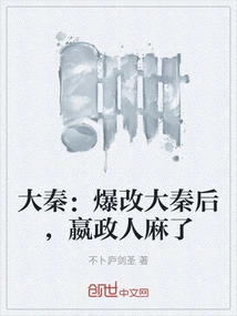 Da Qin: after the Reform of Da Qin, Ying Zheng Became Numb