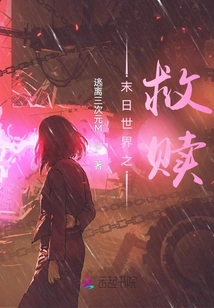 The Redemption of the Apocalyptic World