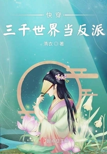 Travel Through Three Thousand Worlds and Become a Villain