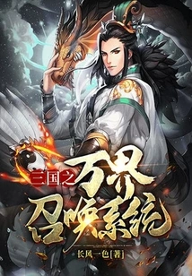 Three Kingdoms Summoning System of All Realms