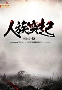 The Rise of the Human Race