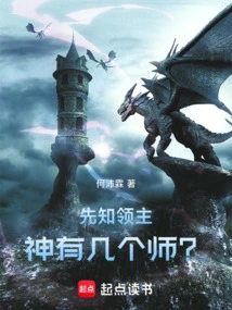 Lord Prophet: How Many Divisions Does God Have?