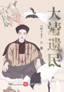 Survivors of the Qing Dynasty