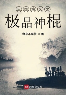 The Romance of the Three Kingdoms: the Best Magic Stick