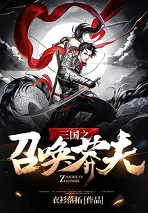 Call of the Three Kingdoms