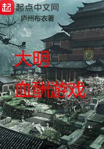 Ming Dynasty Blood Reward Game