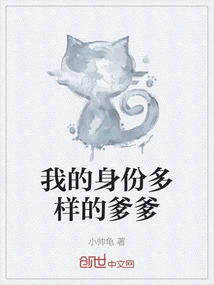 My Father with Many Identities