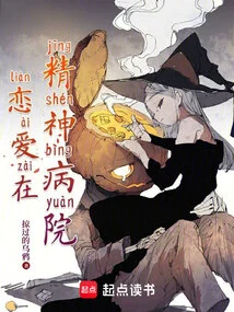 Love in a Mental Hospital