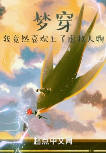 Meng Chuan: I Actually Fell in Love with a Virtual Character