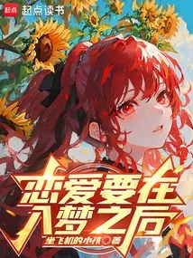 Fall in Love after Falling into a Dream