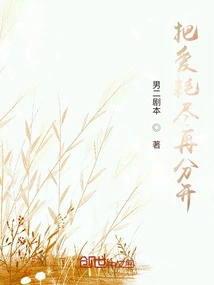 Use up Your Love Before We Separate