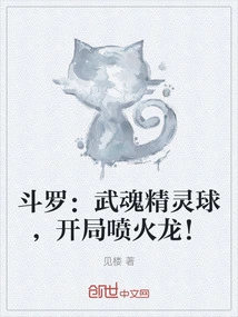 Douluo: Martial Spirit Elf Ball, Fire-breathing Dragon at the Beginning!