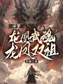 Douluo: Dragon and Phoenix Martial Spirits, the Twin Ancestors of Dragon and Phoenix!