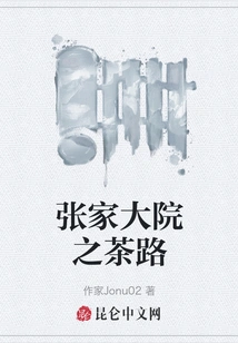 Tea Road in the Zhang Family Courtyard