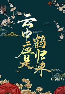 The Crane Should Be Returning in the Clouds