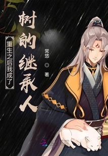 After Rebirth, I Became the Heir of the Tree