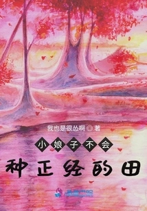 The Little Lady Doesn't Know How to Plant Serious Fields