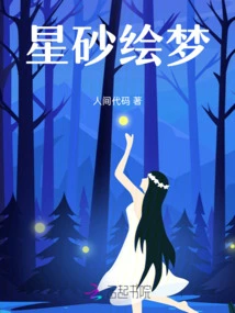 Star Sand Painted Dream