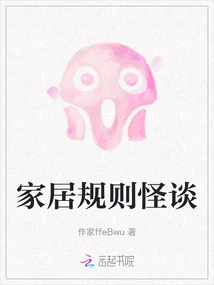 Weird Stories About House Rules