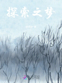 Dream of Exploration