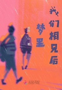 After We Met in the Dream