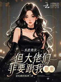 I'm a Cannon Fodder in the Apocalypse, but the Big Guys Insist on Sticking to Me