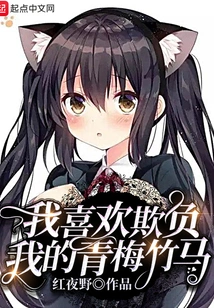 I Like to Bully My Childhood Sweetheart